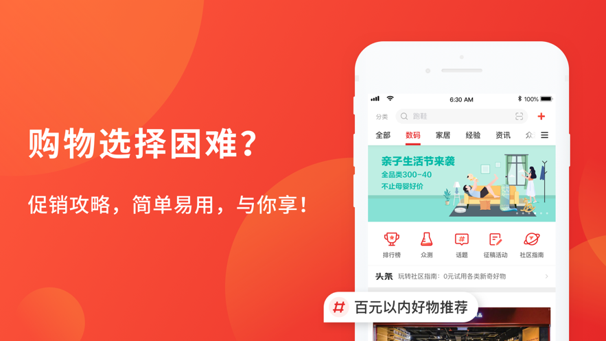 什么值得买app2