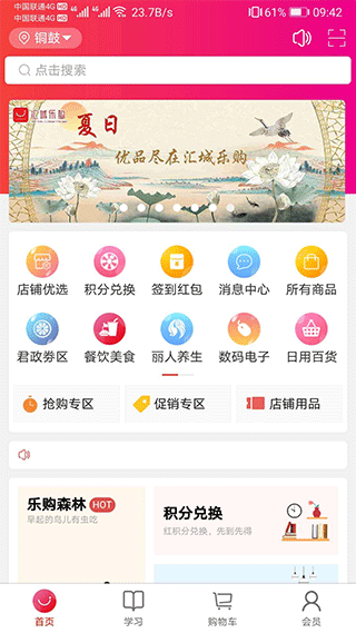 汇城乐购app3