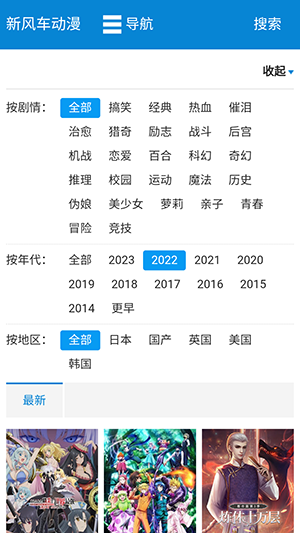 新风车动漫2