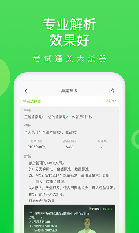 万题库app2