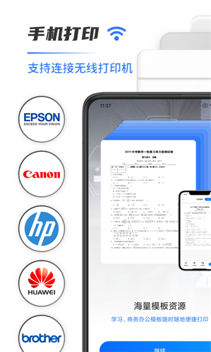 手机打印机app0