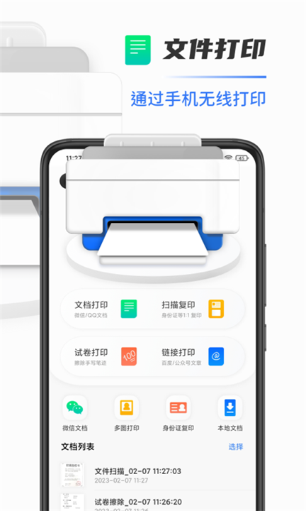 手机打印机app1