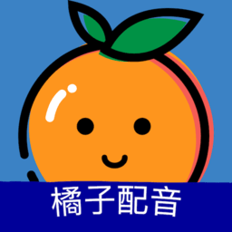 橘子配音下载-橘子配音软件