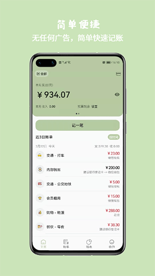 小青账app0