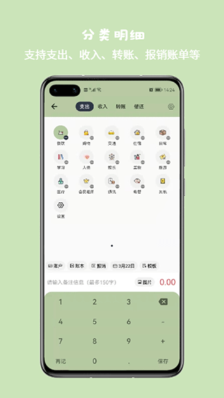 小青账app3