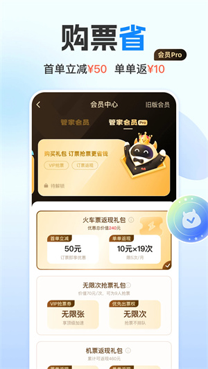 高铁管家app0