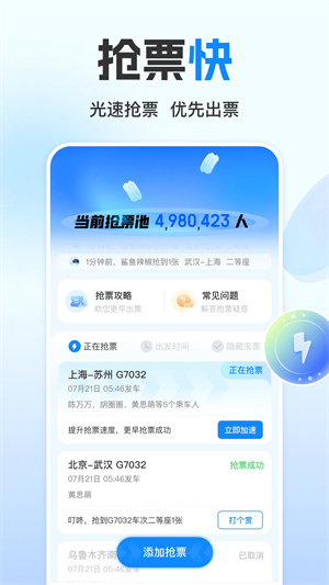 高铁管家app2