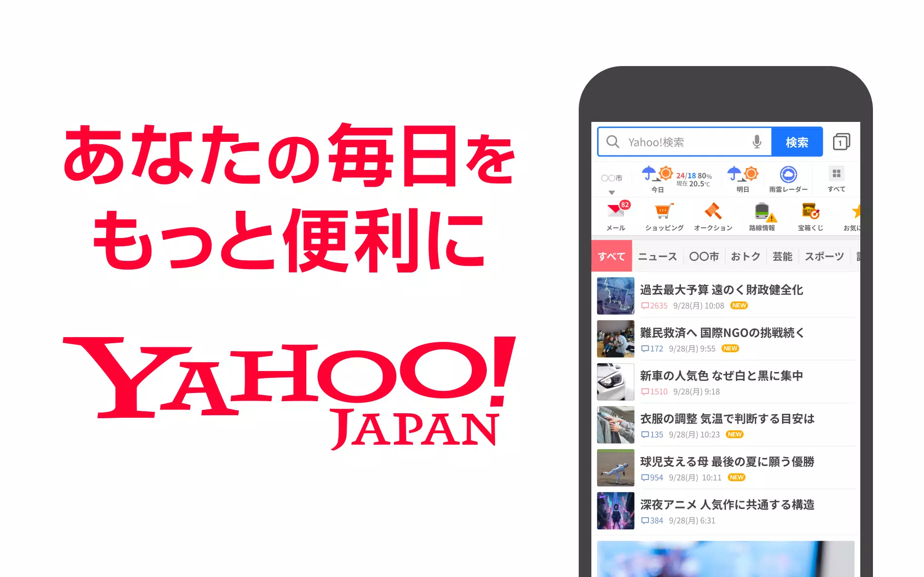 Yahoo! JAPAN0