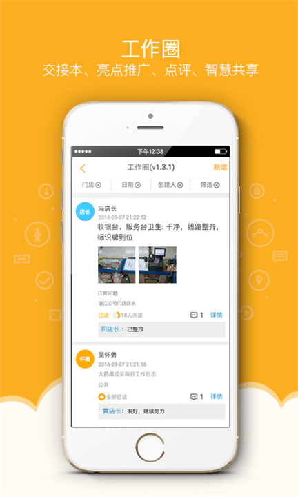 万店掌app1