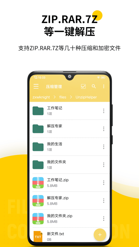 解压专家app3