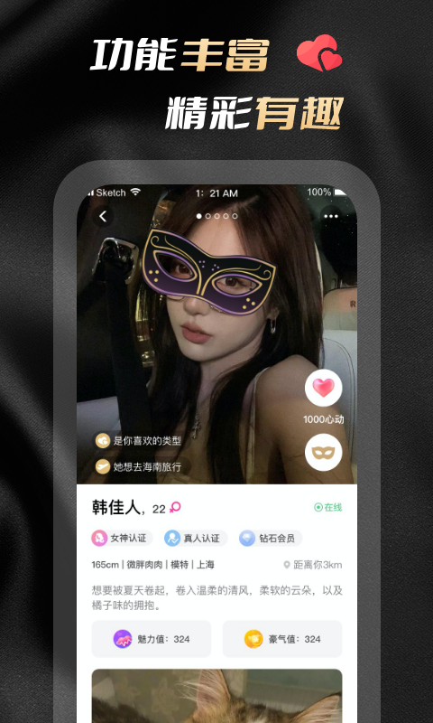 花游app2