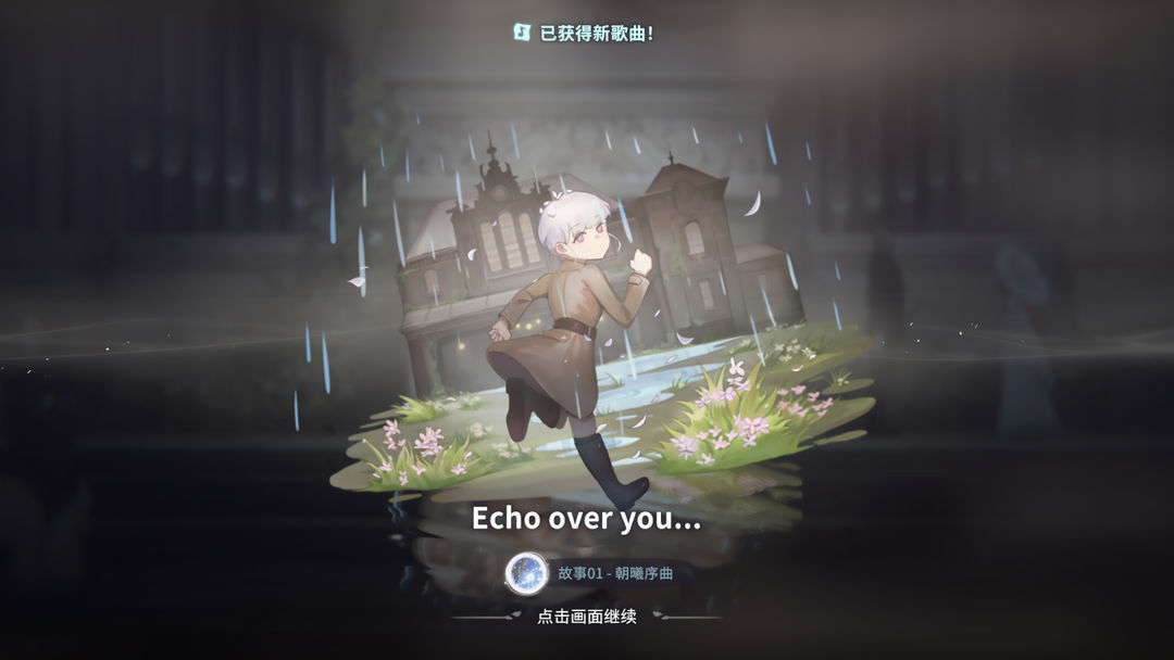 花雨旋律 DEEMO II2