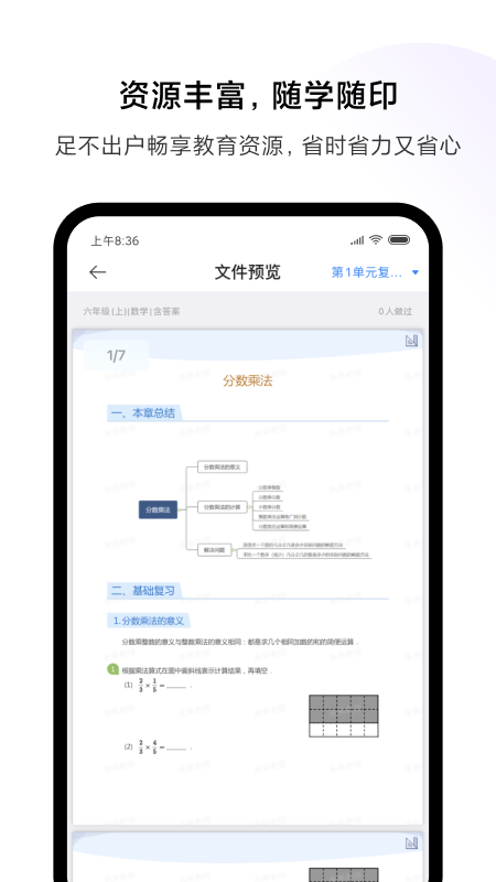 小米打印app3