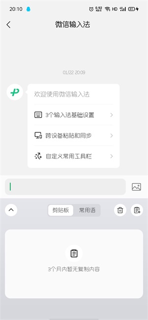 微信输入法1