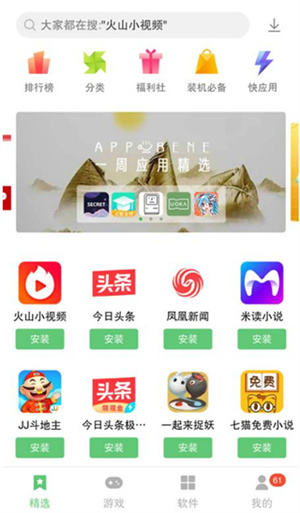 联想应用商店app0