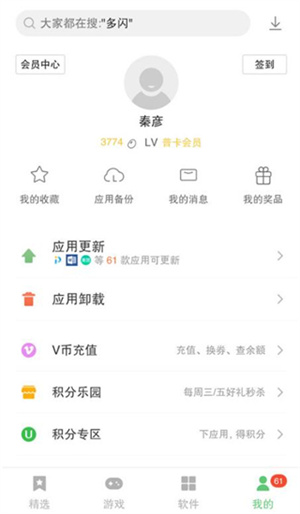 联想应用商店app1