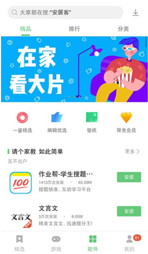 联想应用商店app2