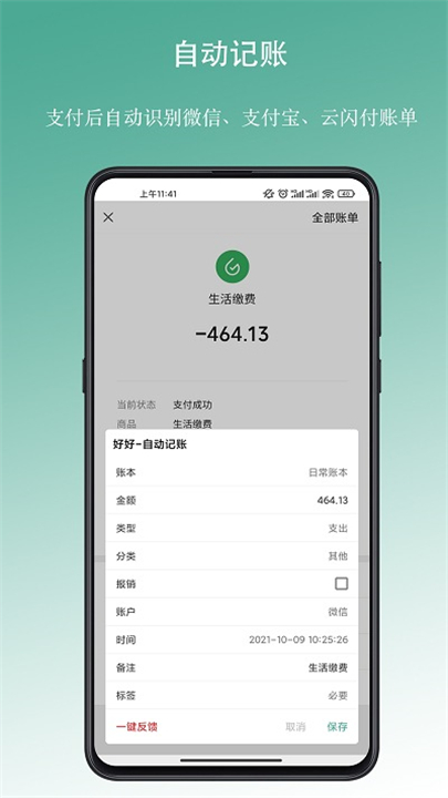 好好记账app1