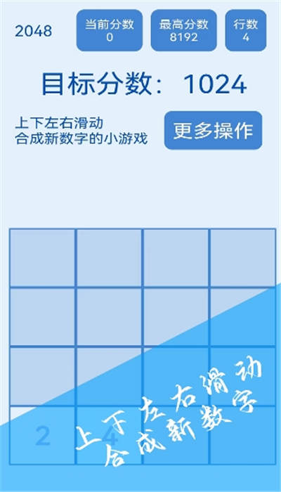 2048简约版免费手游app下载2