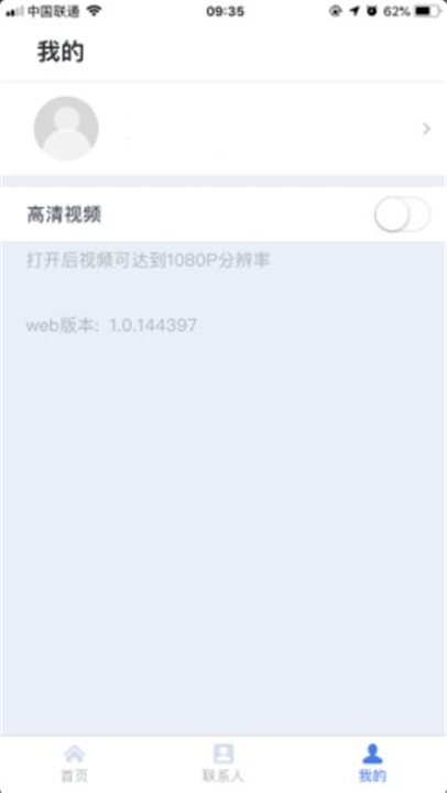 天翼云会议app2