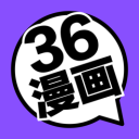 36漫画2024最新版