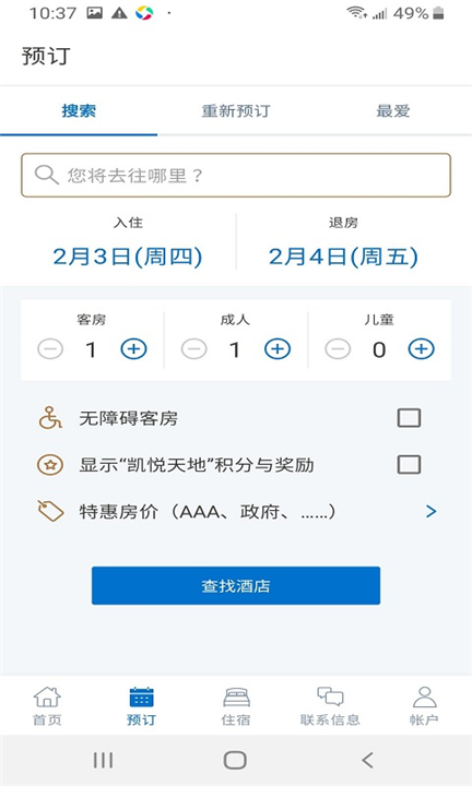 凯悦酒店app2