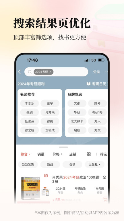 当当阅读app3