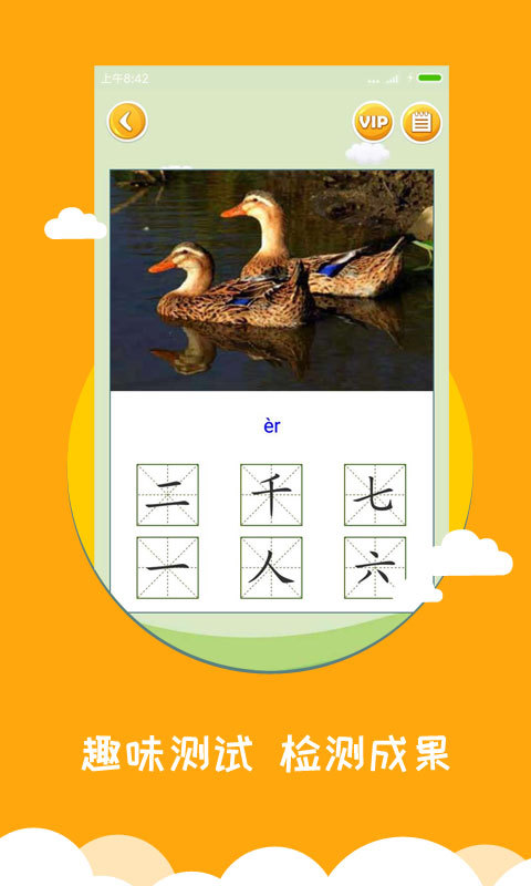 宝宝爱识字6