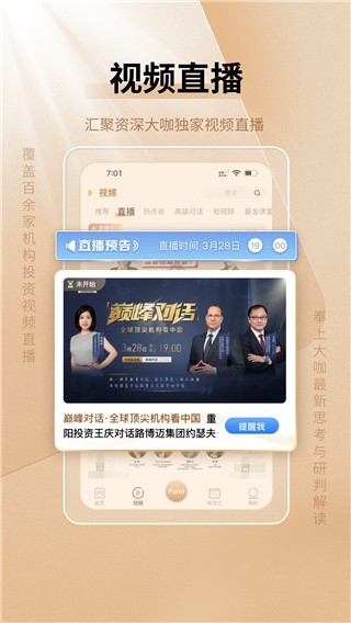 中国基金报app2