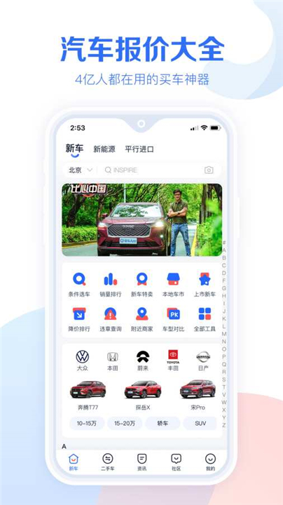 汽车报价大全下载4