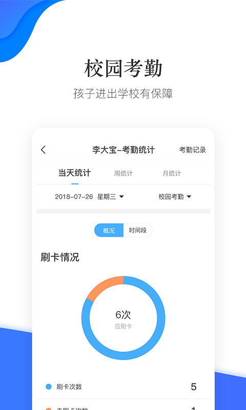 掌通校园app1