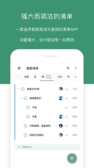 闪点清单app0