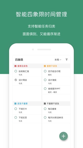 闪点清单app2