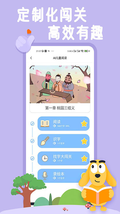 适趣儿童识字2