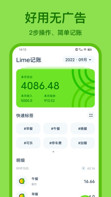 Lime记账3