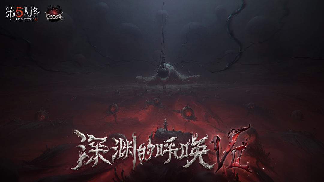 第五人格手游3