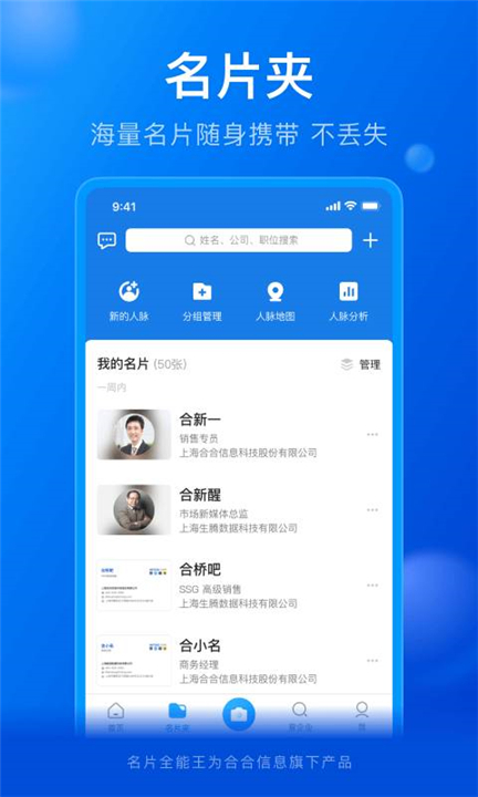 名片全能王安卓版4