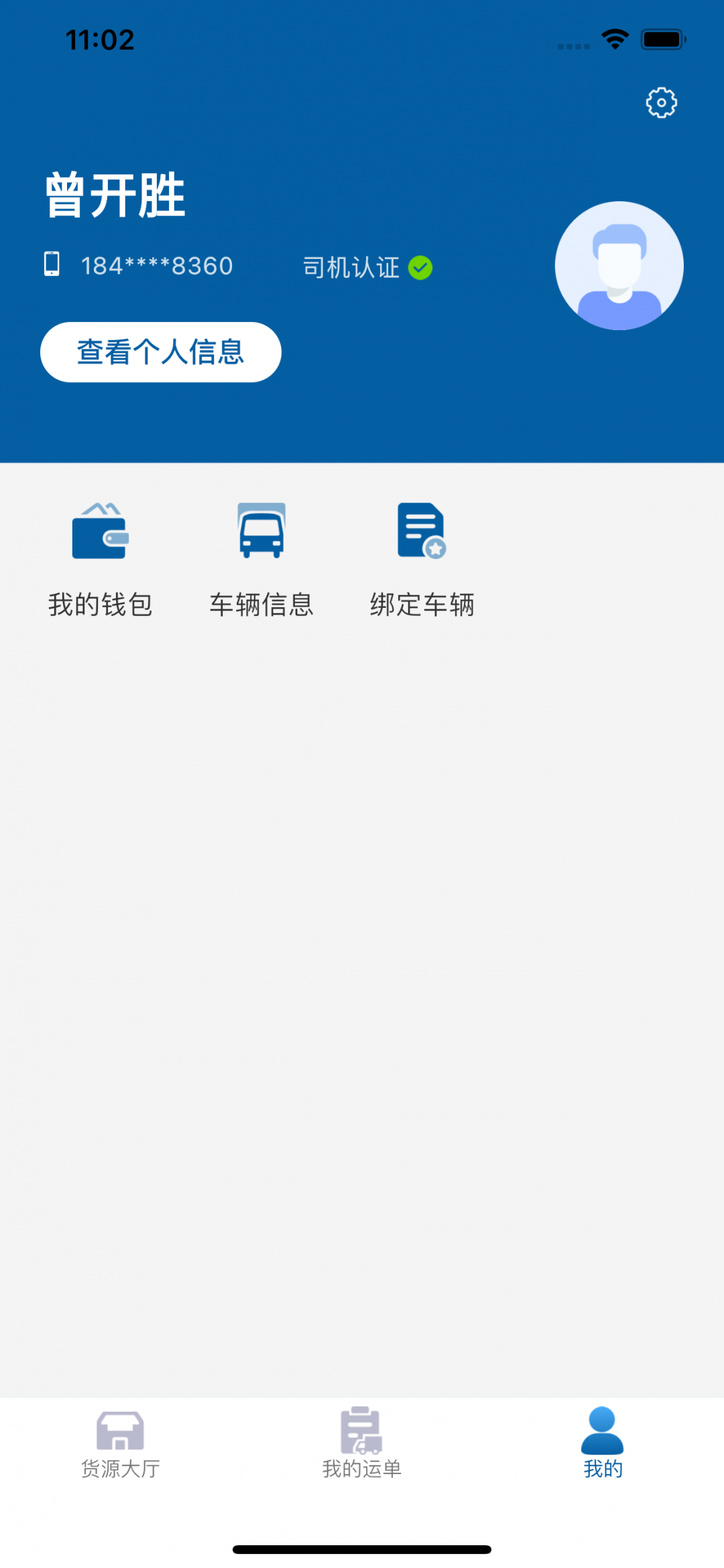 慧运通app3