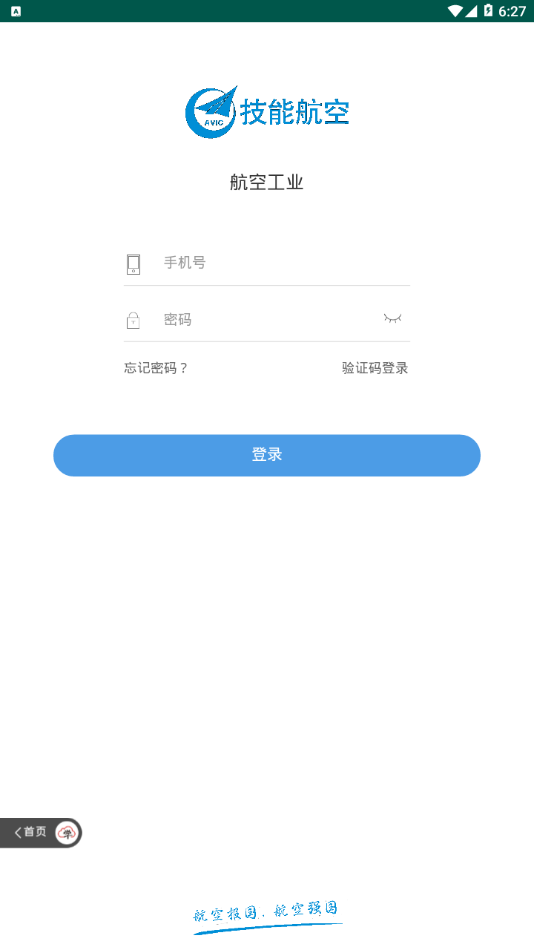 技能航空app1