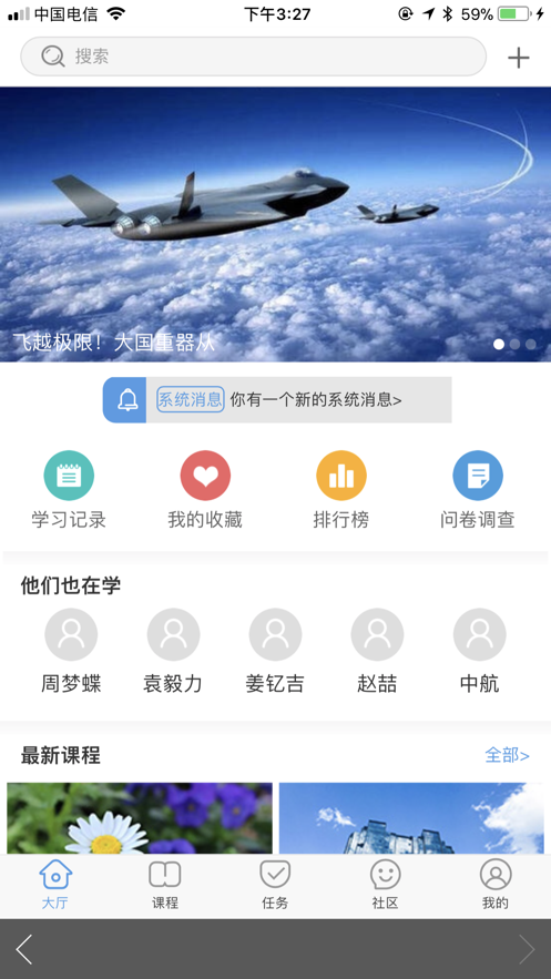 技能航空app3