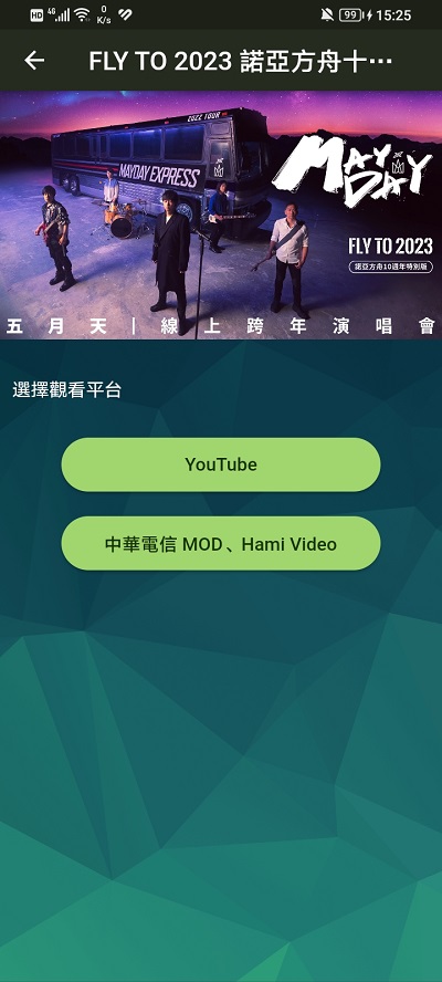 相信演唱会app0