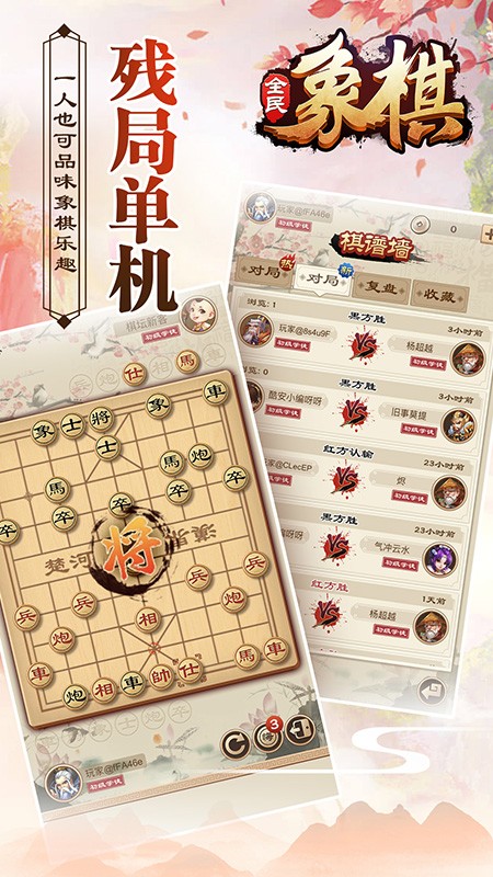 全民象棋手游0