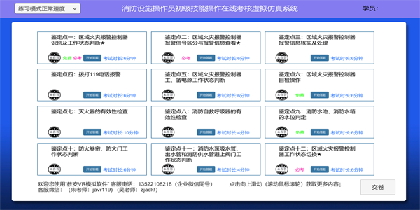 教安vr模拟软件1