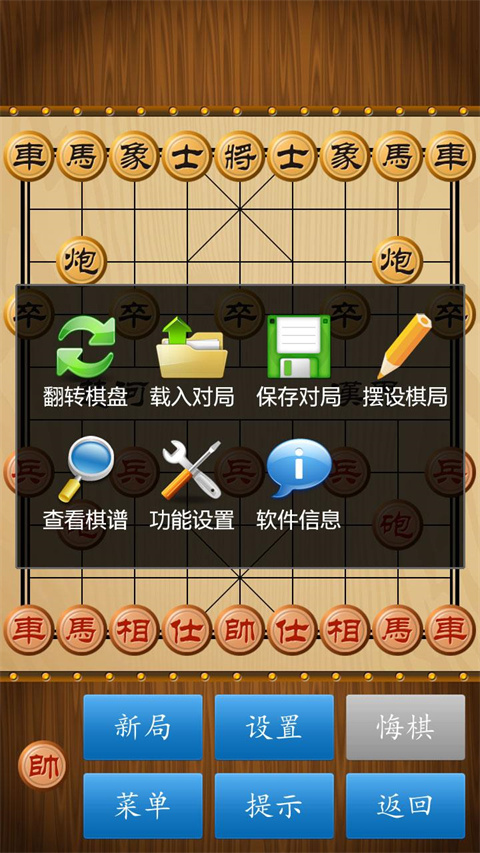 中国象棋经典版1