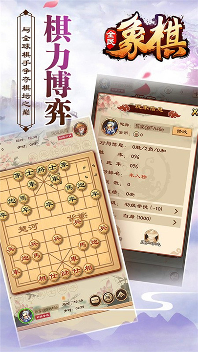 全民象棋安卓版1