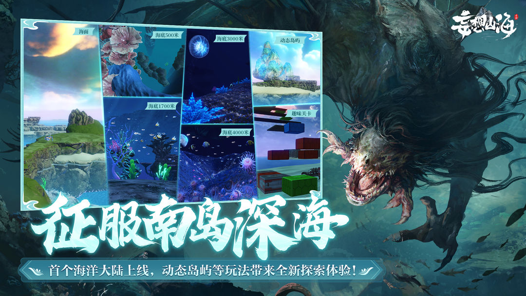 妄想山海apk1