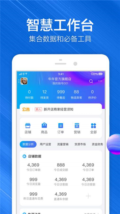 千牛app2