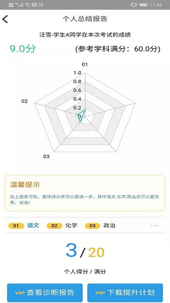 考一考学生端3