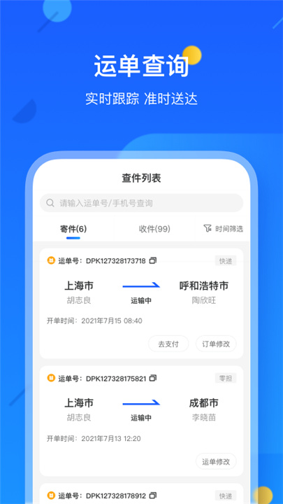 德邦快递app1