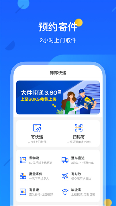 德邦快递app3